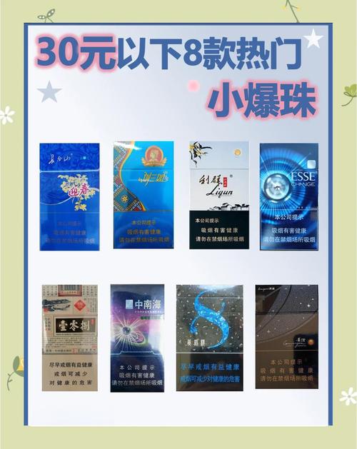上饶德兴市爆珠香烟(德兴烟酒电话)